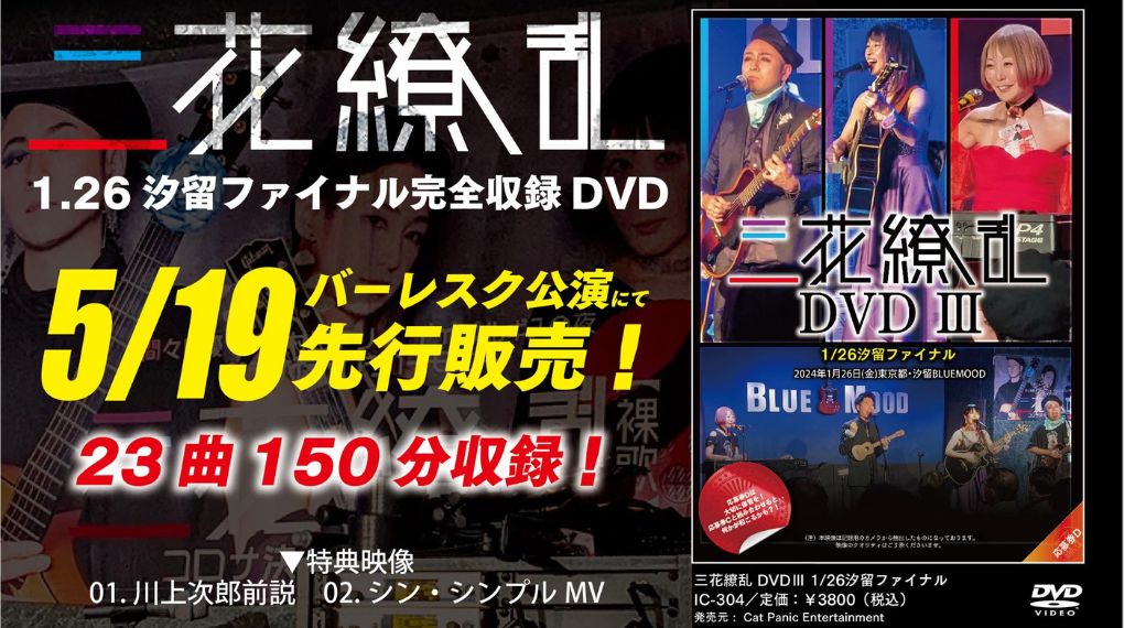 三華繚乱 1.26 DVD